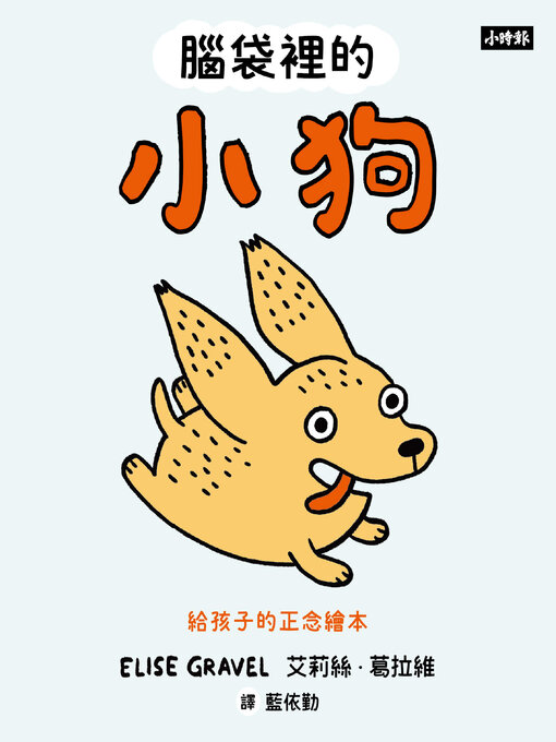 Cover image for 腦袋裡的小狗